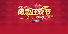 雙十一網(wǎng)購狂歡節(jié)淘寶天貓素材
