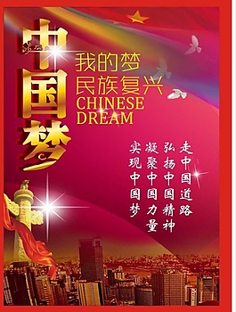 中國(guó)夢(mèng)模板下載素材