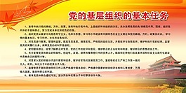 党建展版