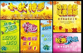 秋天特惠