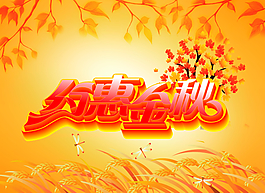 约惠秋天