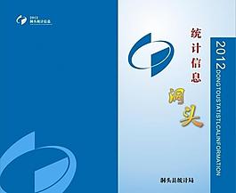 統(tǒng)計(jì)畫冊(cè)封面圖片