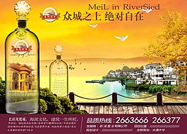 优秀房产广告酒瓶
