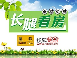 看房團