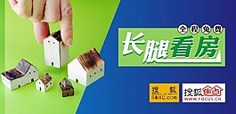 長腿看房