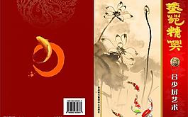 畫(huà)冊(cè)封面圖片
