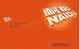 耐都畫冊(cè)圖片