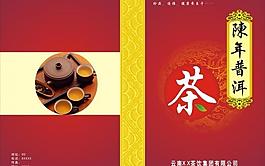 茶葉畫冊封面圖片