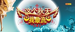 金秋盛惠