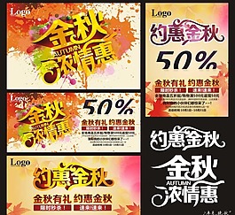 金秋濃情惠矢量素材