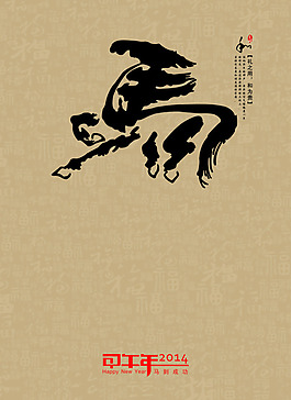 馬年新年賀卡設(shè)計(jì)