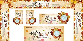2013秋季气氛
