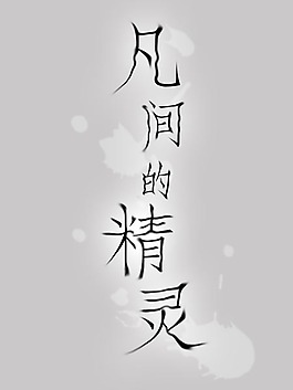 兒童相冊(cè)藝術(shù)字體