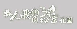 兒童相冊字體