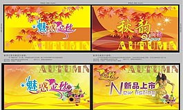 秋天海报