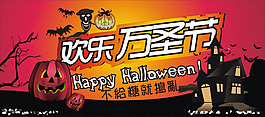 西方鬼節(jié)派對