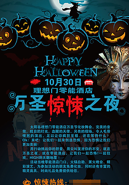 萬(wàn)圣節(jié)驚悚夜海報(bào)