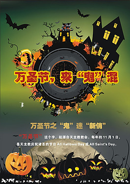 萬圣節(jié)派對