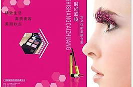彩妆画册封面图片