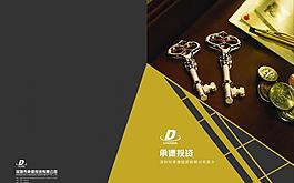投資公司畫冊封面圖片
