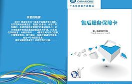 售后保障卡 畫冊封面圖片