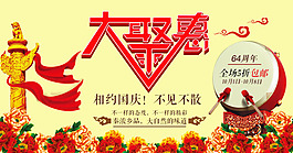 國慶海報