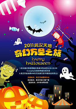 萬圣節(jié)奇幻夜宣傳海報(bào)