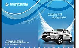 汽車畫冊(cè)封面設(shè)計(jì)圖片