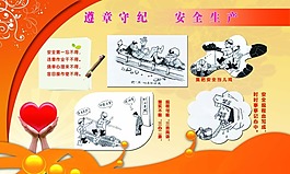 遵章守纪 安全生产