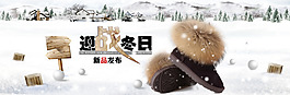 淘寶冬季雪地靴海報