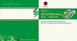 世园画册封面设计图片