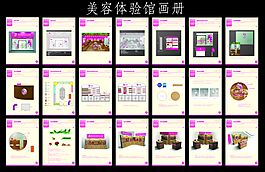 美容馆画册