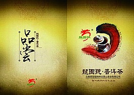 中國風(fēng)茶葉封面