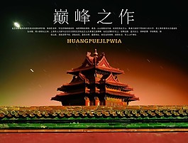 中國(guó)風(fēng)設(shè)計(jì)海報(bào)