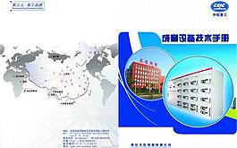 电器 企业 画册 封面 设计图片