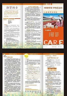 中國平安兒童保橙色公司畫冊圖片