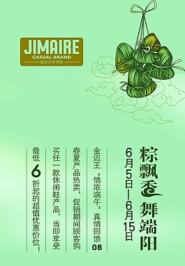 端午節(jié)海報(bào)
