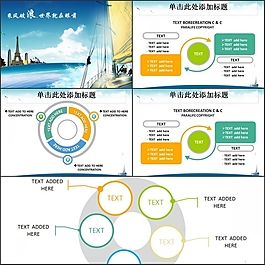 PPT 精彩展示
