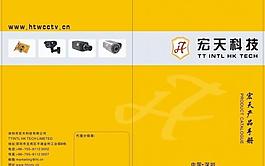 宏天科技畫冊封面封底圖片