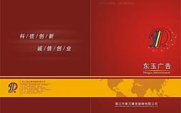 紅色畫冊封面封底設計圖片