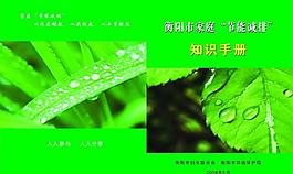 節能減排畫冊封面圖片