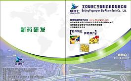 北京阜康仁生物 画册图片