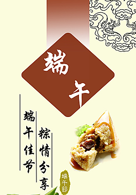 端午節(jié)設(shè)計素材