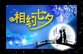 七夕情人節海報
