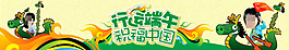 端午節(jié)海報(bào)