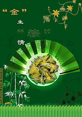 端午節(jié)海報