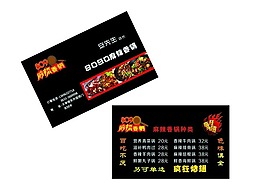 麻辣火鍋名片設(shè)計(jì)