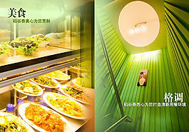 餐飲食品展示宣傳頁模版