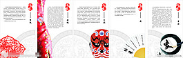 中國(guó)風(fēng)畫(huà)冊(cè)