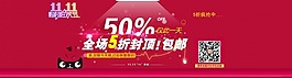 淘寶雙十一海報廣告PSD分層模板免費下載